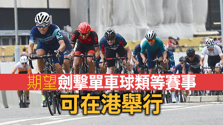 鄭泳舜：本港申辦全運會須加強與大灣區跨區合作