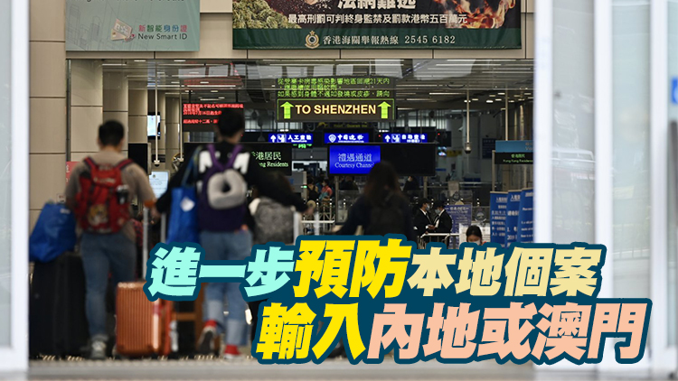 經陸路口岸或機場前往內地或澳門 出境前須進行鼻咽拭子採樣