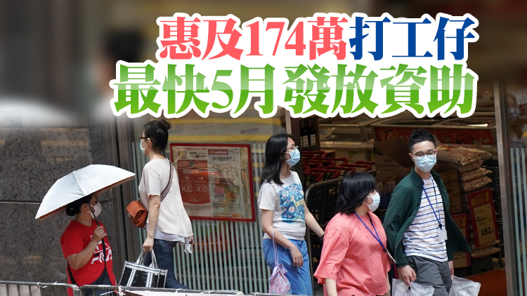 立法會通過撥款430億港元推行新一輪「保就業」計劃