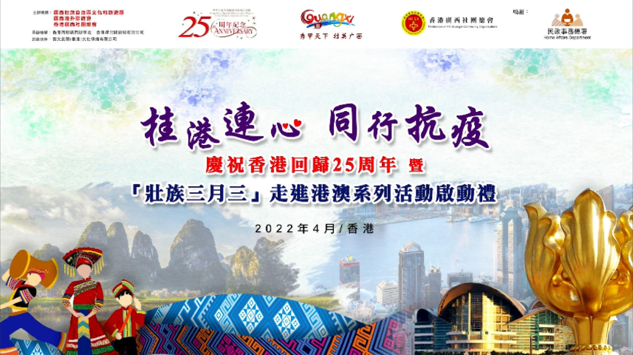 【有片】港區政府財政司司長陳茂波贊「壯族三月三」走進港澳活動意義非凡