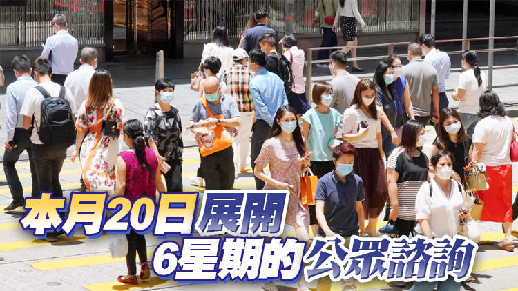 最低工資委員會：最遲於10月底提交法定最低工資水平建議報告