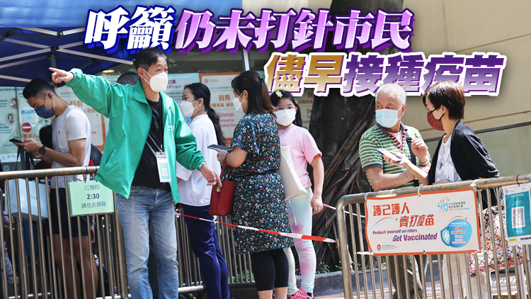 港府：本港市民合共打针1546萬劑  無死亡個案顯示由疫苗引起