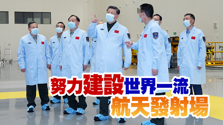 習近平視察文昌航天發射場：全面提升現代化航天發射能力
