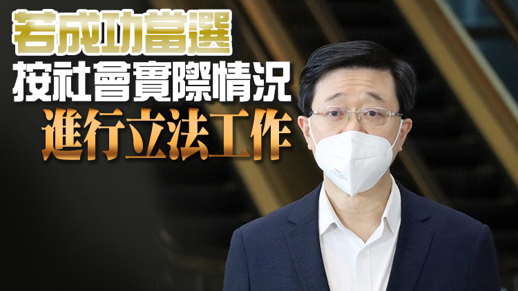 李家超：23條立法是特區政府憲制責任 必須且要盡快做