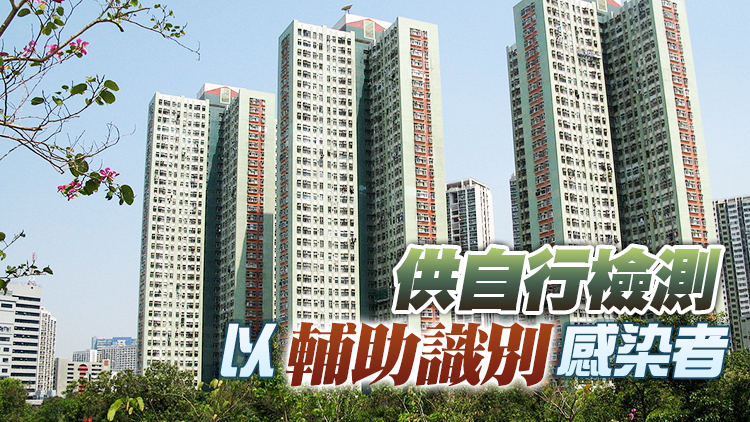 污水檢測呈陽性 西貢大埔多座大廈居民獲派19萬快測包