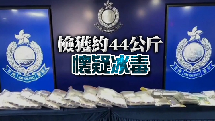 警方大角咀檢值逾2350萬元冰毒 拘2名男子