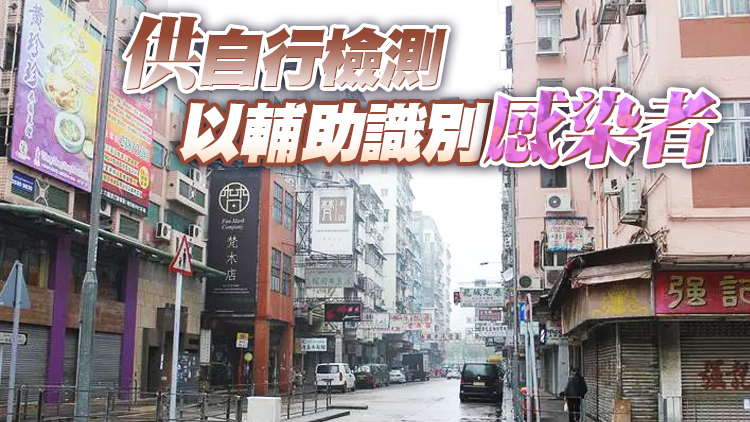 黃大仙九龍城多廈污水陽性 政府將派17萬快測包