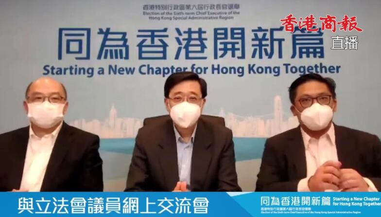 與立會議員網上交流聽取意見 李家超冀班底才德兼備