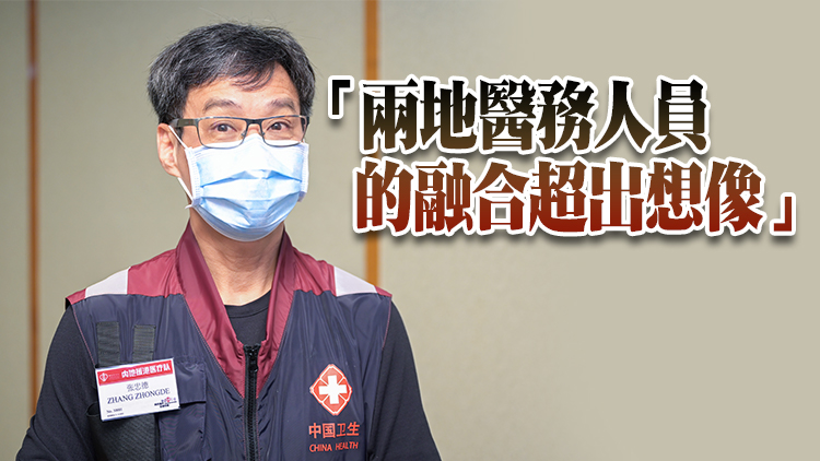 特殊的第12次出征——「德叔」援港抗疫記