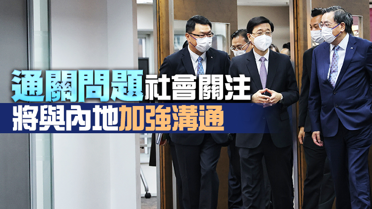 認同全面提升競爭力盼與內地早通關 五大商會齊撐李家超選特首