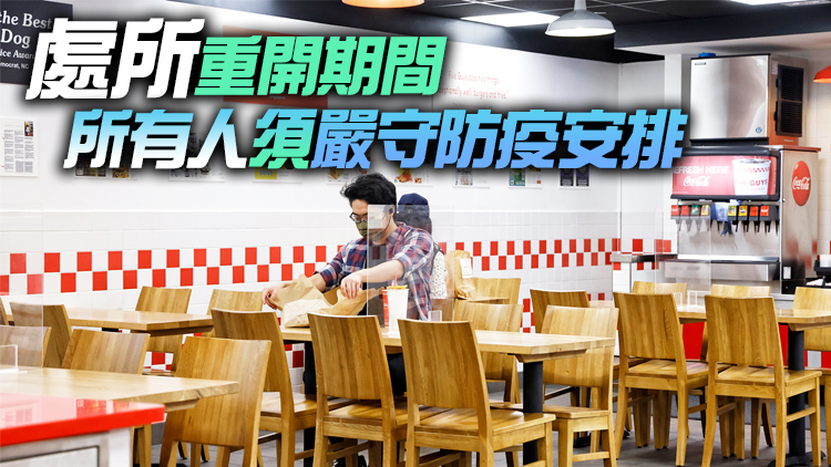 食環署19日為餐飲業界辦網上研討會 講解首階段放寬社交距離措施