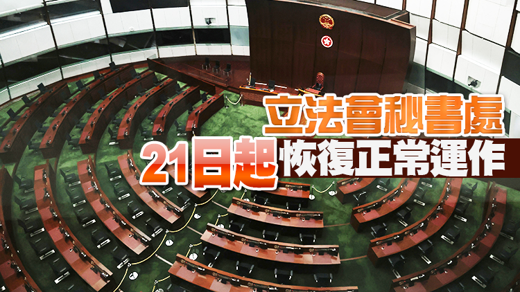 立法會27日起將恢復舉行實體會議 此前繼續採用遙距形式