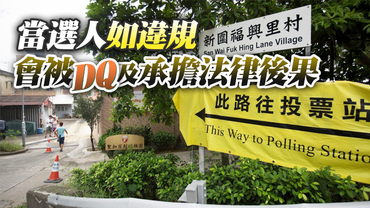 民政事務局：政府擬立法規定鄉郊代表當選人就職前須書面宣誓