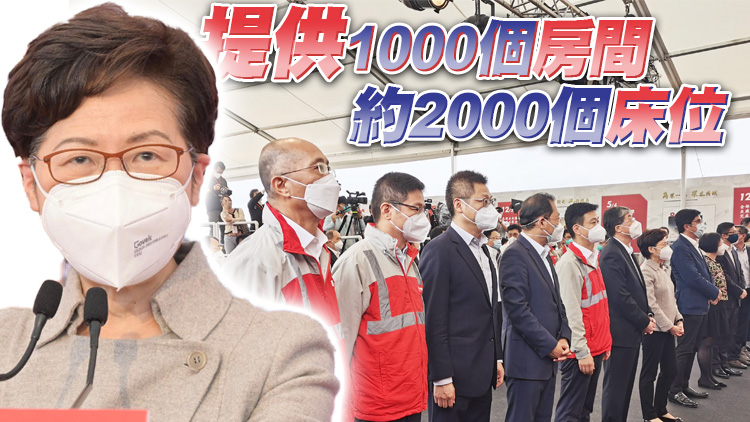 有片｜竹篙灣隔離設施首期交付 林鄭指增強防疫抗疫底氣
