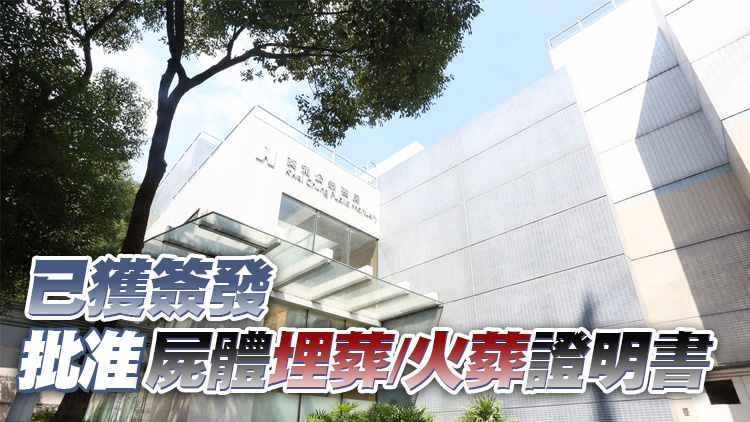 1100具遺體仍存放公眾殮房 衞生署籲家屬盡快領回進行後事