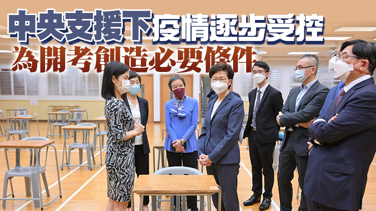 林鄭視察文憑考試試場安排 祝願全體考生考試順利