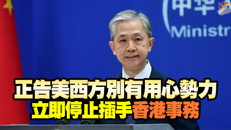 有片丨外交部回應李家超YouTube被封：干擾破壞選舉用心險惡