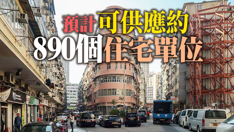 長實近60億奪土瓜灣「四合一」重建項目