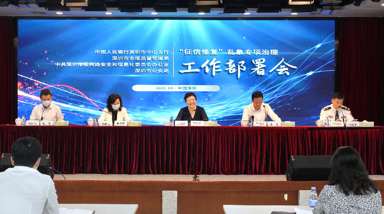 深圳四部門聯合開展「徵信修復」亂象治理工作