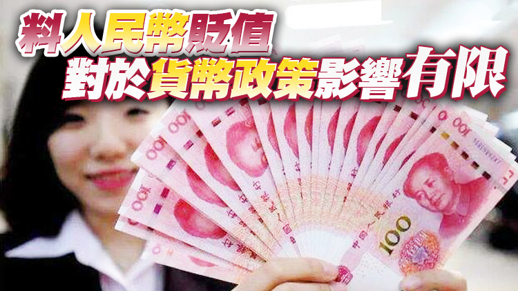 【經濟觀察】在岸、離岸匯率雙雙跌破6.5  人幣未來向何方？