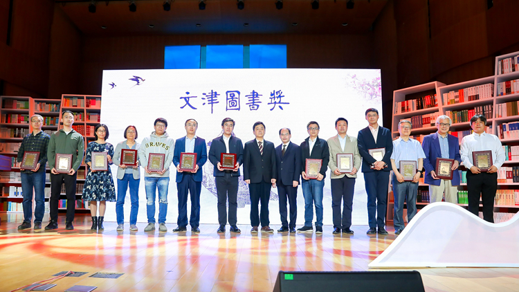 世界讀書日：第十七屆文津圖書獎揭曉 19種圖書獲獎