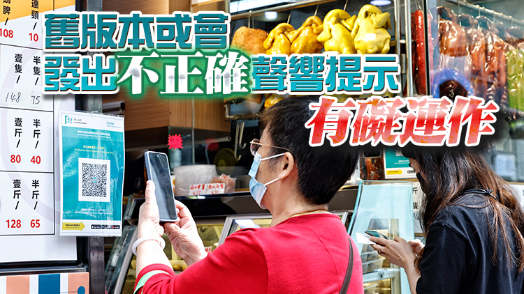 資科辦提醒處所負責人盡快更新「驗證二維碼掃描器」程式