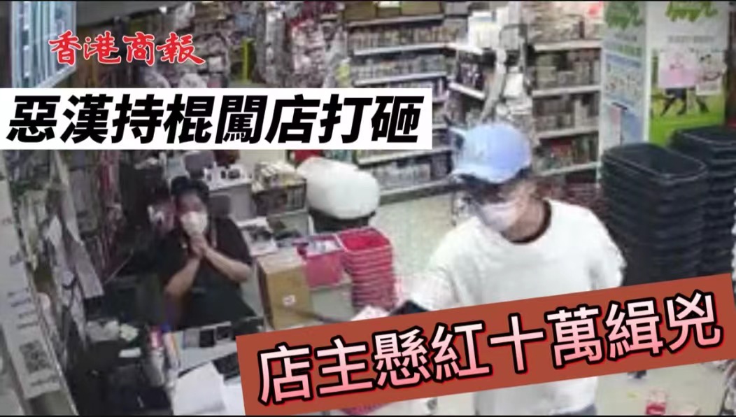 有片丨2惡漢母嬰店內滋事 東主懸紅10萬通緝