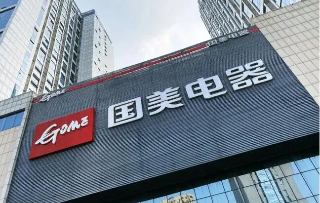 國美電器：不存在延遲支付貨款 惠而浦行為實為解決格蘭仕問題