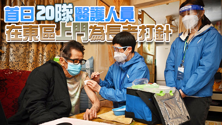 「疫苗到戶接種服務」26日起展開 7900人登記上門打針