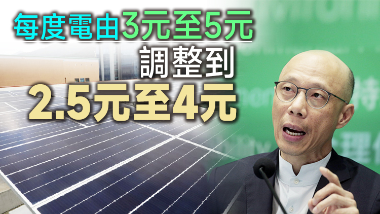 上網電費27日起調低 黃錦星：現時收購價格仍比部分國家優惠