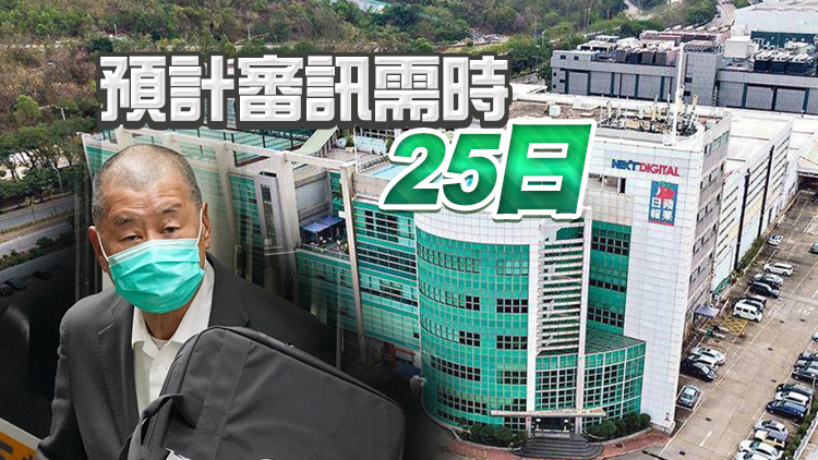 涉違地契兼瞞科技園公司租金利益 黎智英被控欺詐案開審