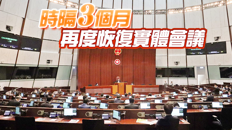 有片 | 立法會恢復實體會議審議撥款條例草案 議員關注經濟房屋問題