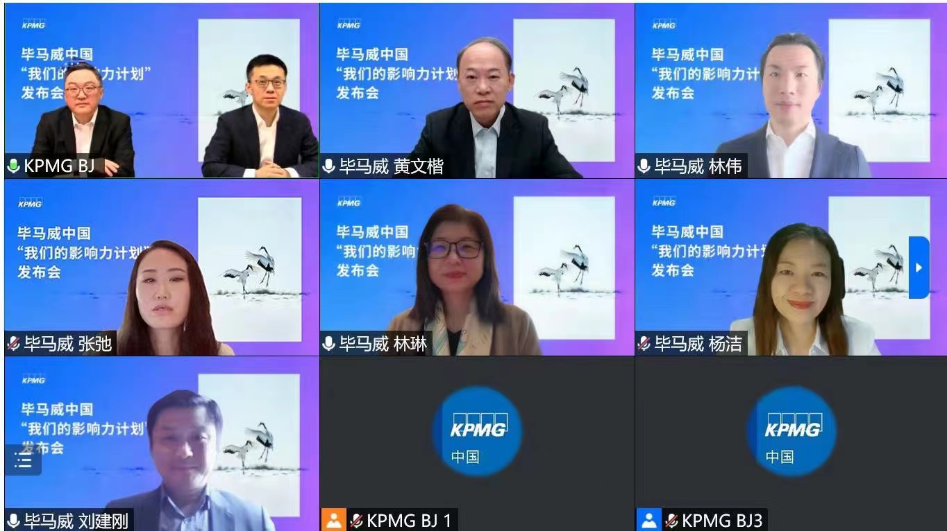 和合共生 共創繁榮 畢馬威中國再度發布《我們的影響力計劃》