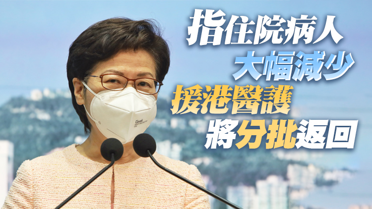 最美「逆行者」即將返回 林鄭月娥向內地援港醫護致以衷心感謝