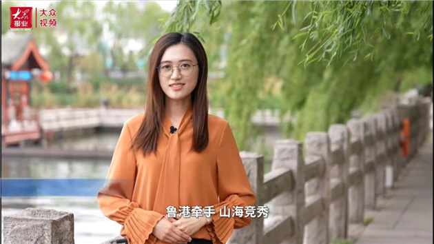 大眾日報雲遊推薦官@香港商報客戶端：魯港牽手，山海競秀