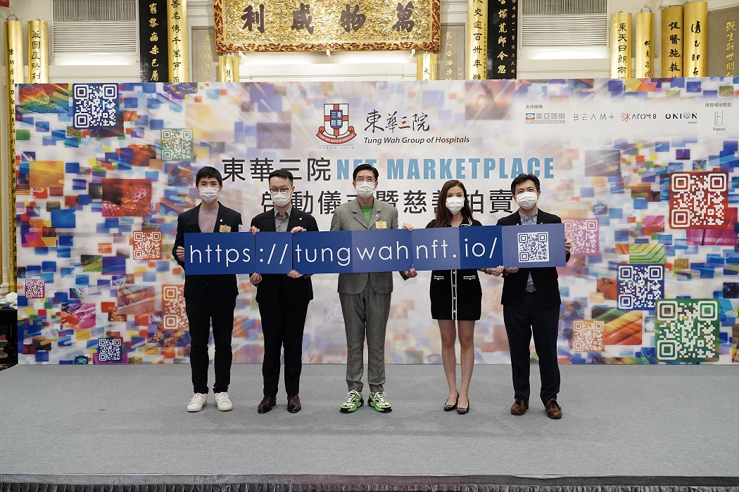 東華三院推全港首個NFT慈善平台