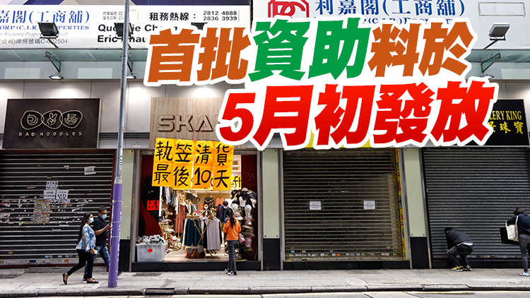 本港新一輪「保就業計劃」29日起接受申請 為期2周