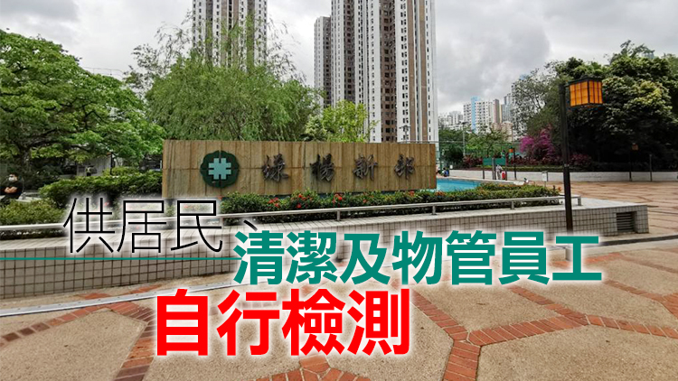 荃灣東區及觀塘多個屋苑污水監測呈陽性 港府派23萬快測包