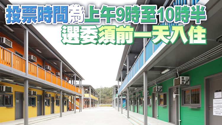 竹篙灣設特首選舉投票站 讓受隔離或檢疫措施影響選委投票