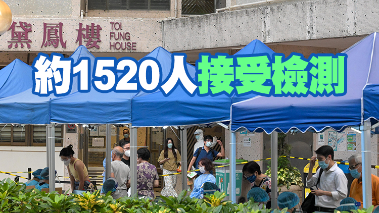 鑽石山鳳德邨黛鳳樓強檢發現6宗陽性及1宗不確定個案