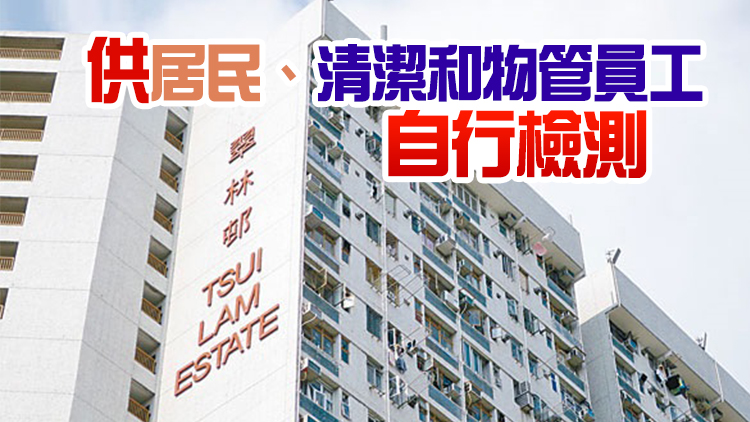 西貢深水埗沙田多個屋苑污水檢測陽性 港府派21.5萬快測包