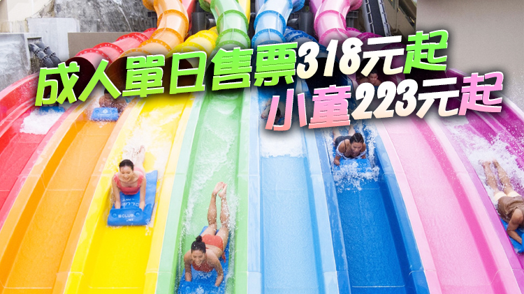 海洋公園水上樂園本月14日重開 門票6日17時起開售