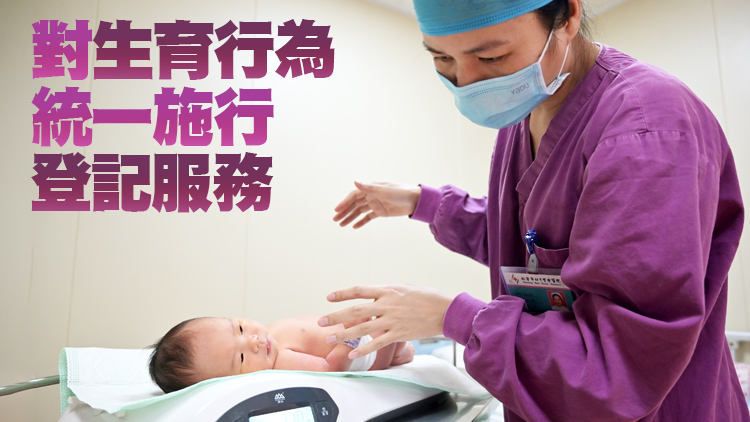 廣東生育子女無須再審批 不限戶籍孩次地點