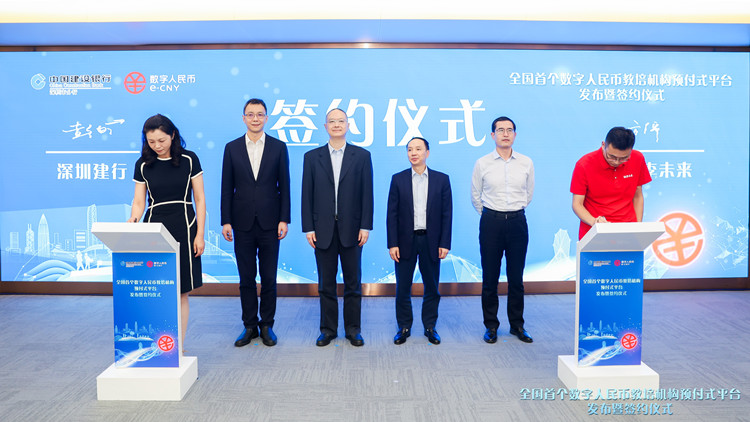 全國首個數字人民幣預付式消費平台落地深圳福田