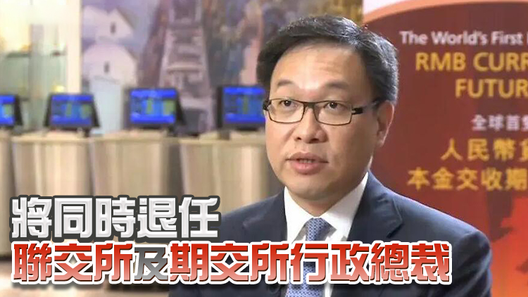 港交所首席營運總監戴志堅月底退休 莊博禮姚嘉仁接任