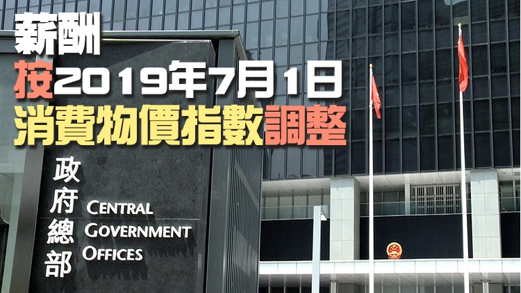 第六屆特區政府政治委任官員薪酬解凍 累積年假上限增至33天