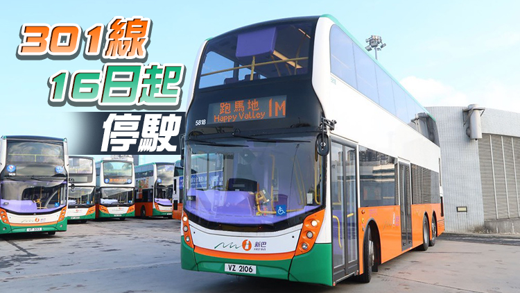 新巴15日起開通1M線往來會展及跑馬地 配合東鐵過海段通車