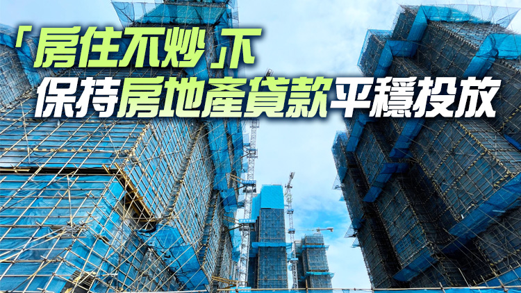  廣東房地產開發貸款重回增長通道 首季增579億人幣