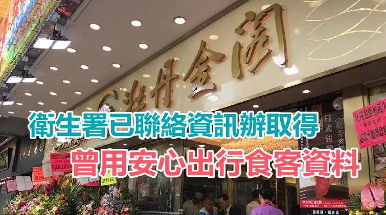 40地納入強檢 曾到訪元朗牡丹金閣食客須周一前完成檢測