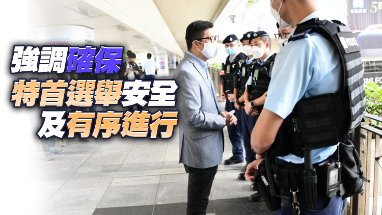 鄧炳強到灣仔會展一帶巡視警方布防 為前線警員打氣
